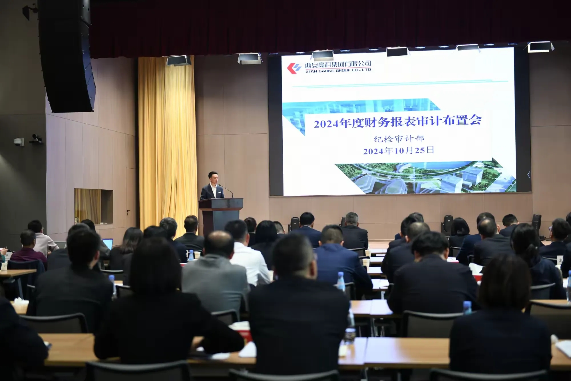 高科集團召開2024年度財務報表審計布置會